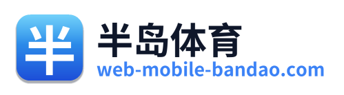 半岛体育